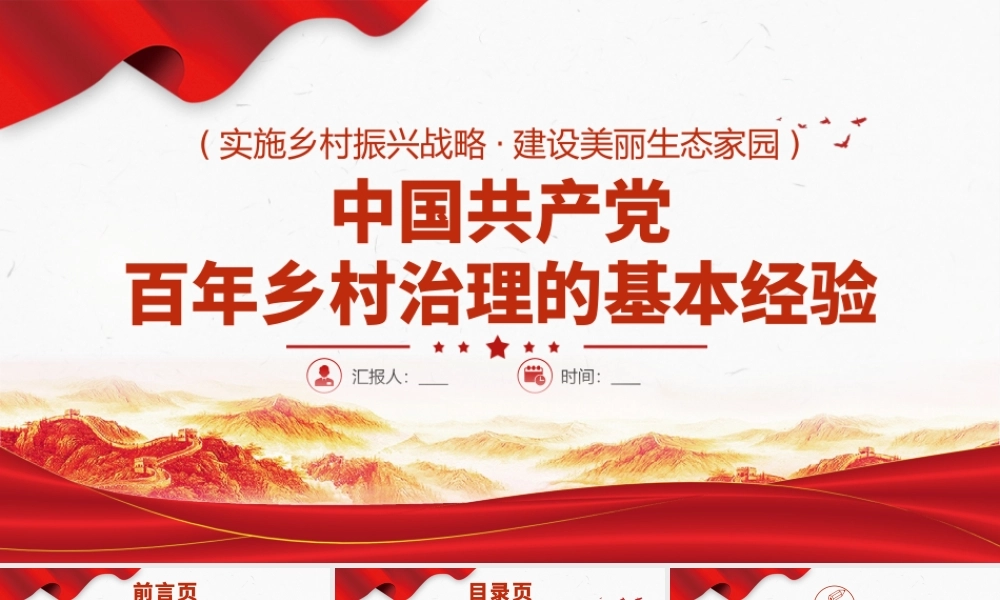 H2021206中国共产党百年乡村治理的基本经验.pptx