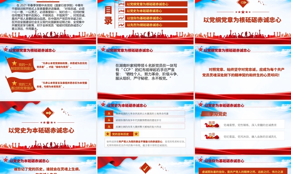 H2021254在学习百年党史中砥砺赤诚忠心（wen).pptx