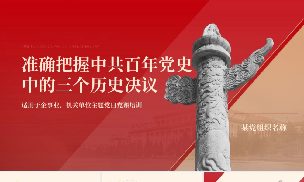 H2021440把握三个历史决议.pptx