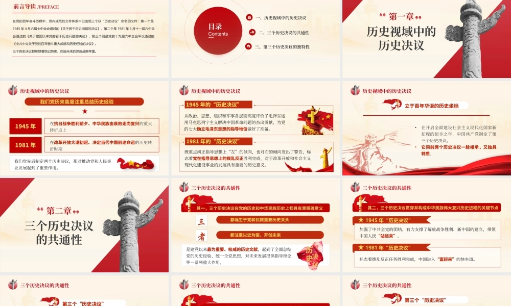 H2021440把握三个历史决议.pptx