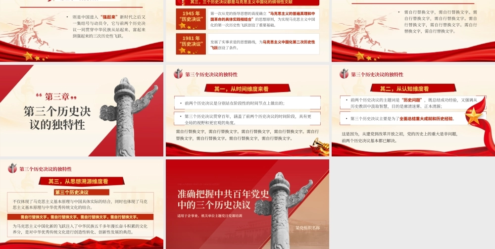 H2021440把握三个历史决议.pptx