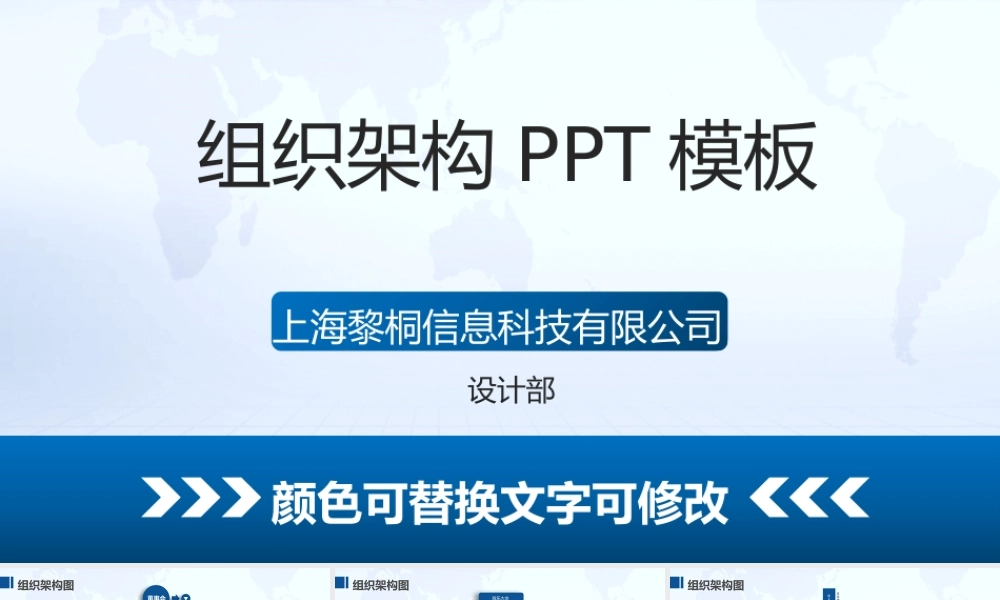 HL0307组织架构图.pptx