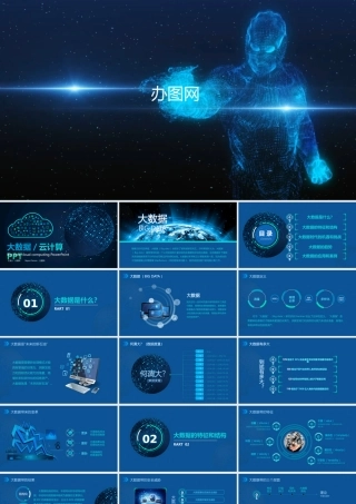 HL0626大数据云计算.pptx