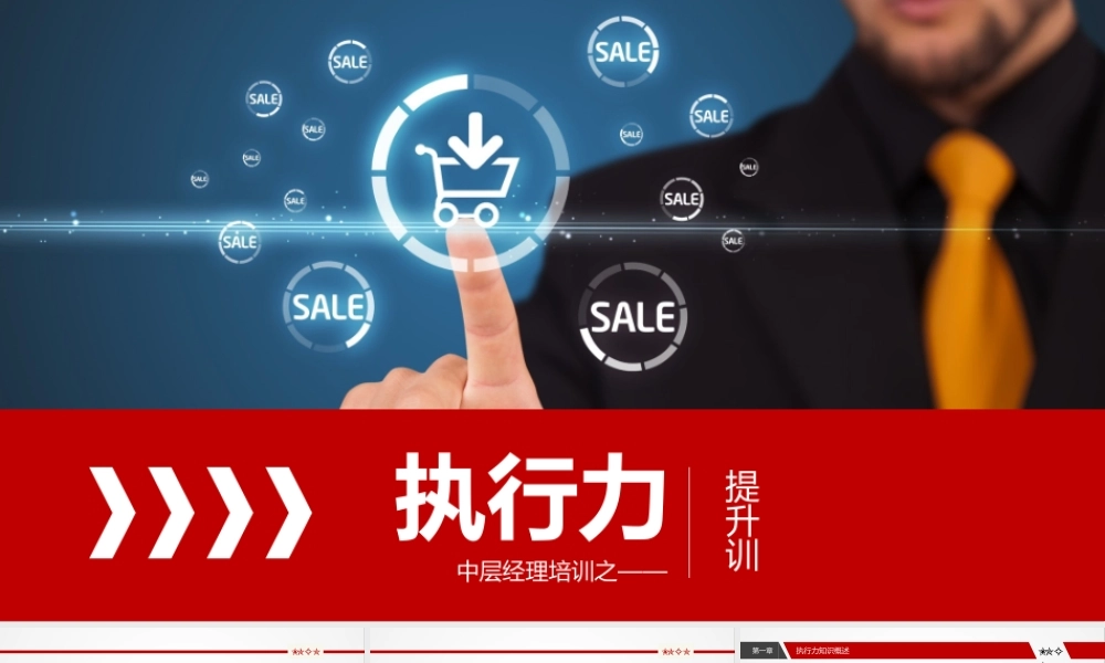 HL1024执行力培训PPT.pptx