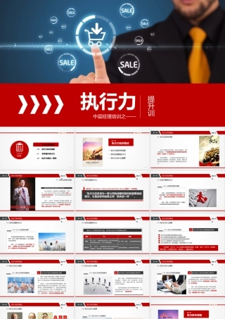 HL1024执行力培训PPT.pptx