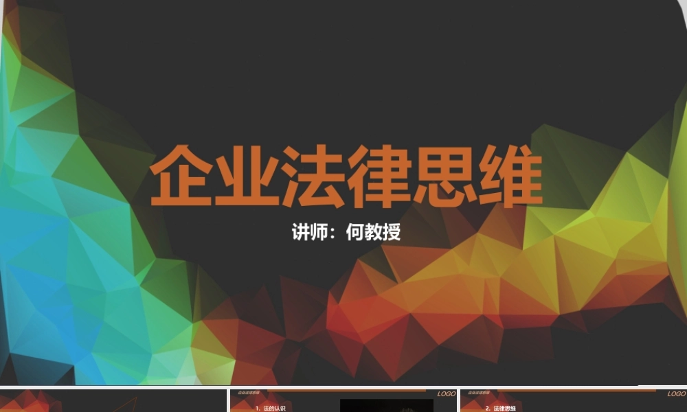 MBA企业管理法律培训PPT模板.pptx