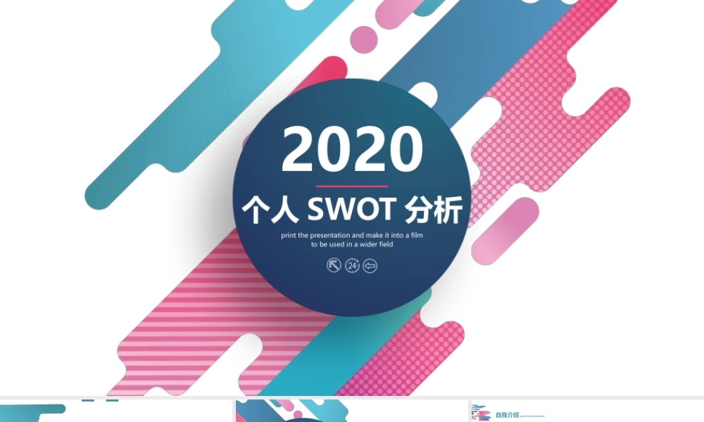 P21企业SWOT分析002.pptx