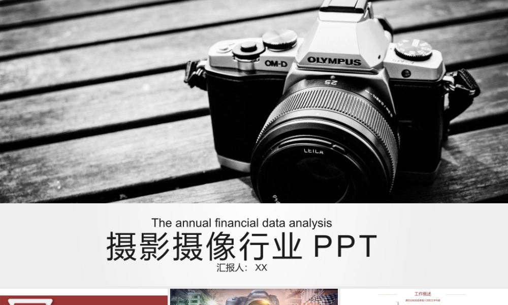 P5312-摄影摄像.pptx