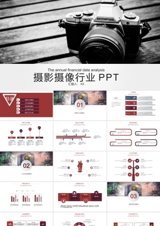 P5312-摄影摄像.pptx