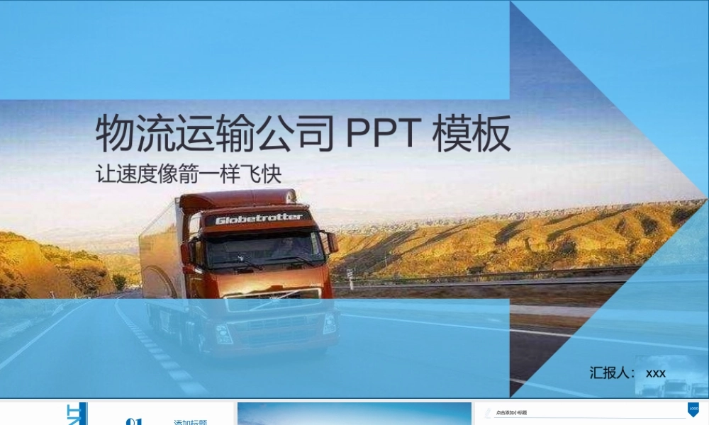 P5364-物流运输.pptx