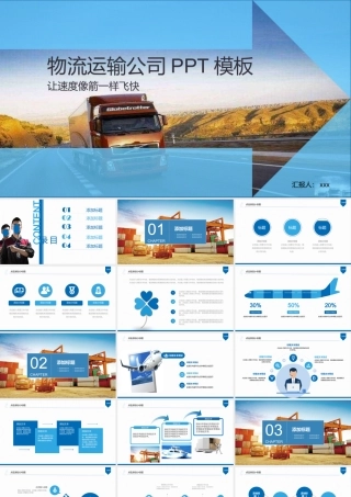 P5364-物流运输.pptx