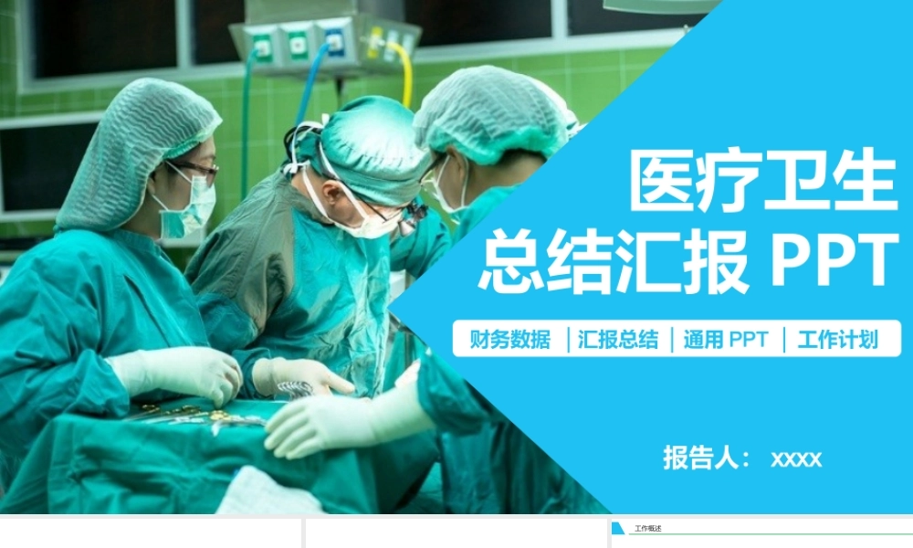 P6864-总结计划.pptx