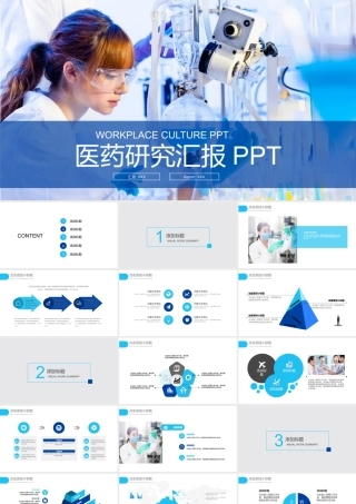 P7437-医药医学.pptx