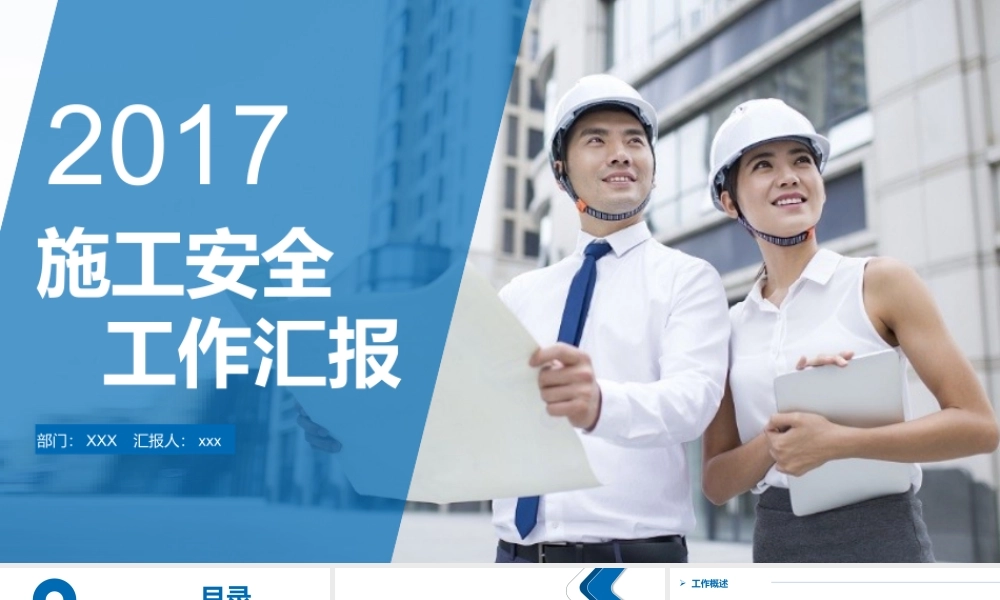 P7567-安全生产.pptx