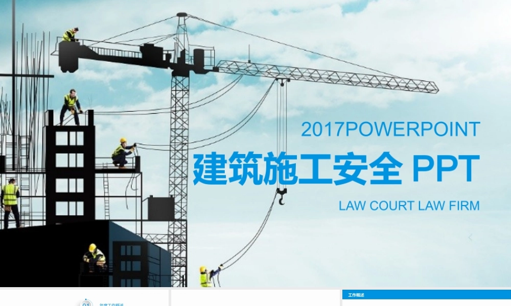 P7664-安全生产.pptx