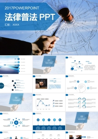 P7684-法律法规.pptx