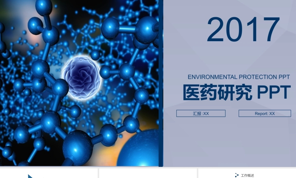 P7704-医药医学.pptx