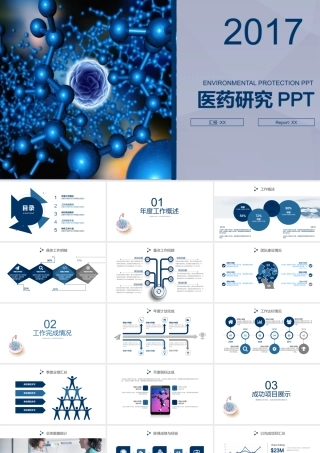 P7704-医药医学.pptx