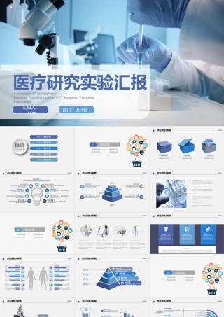 P7769-医药医疗.pptx