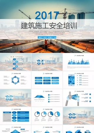 P8018-安全生产.pptx