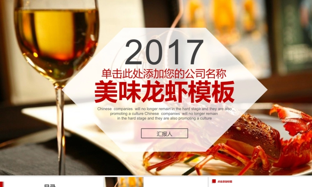 P8058-美味龙虾.pptx