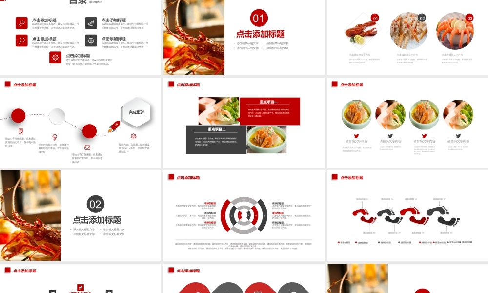 P8058-美味龙虾.pptx