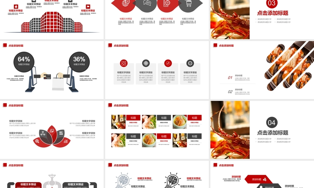 P8058-美味龙虾.pptx