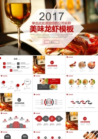 P8058-美味龙虾.pptx