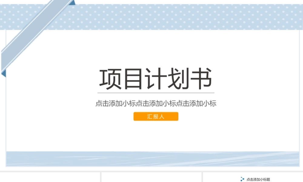 P10190-项目计划书.pptx