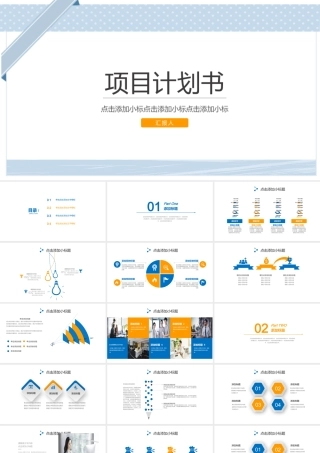 P10190-项目计划书.pptx