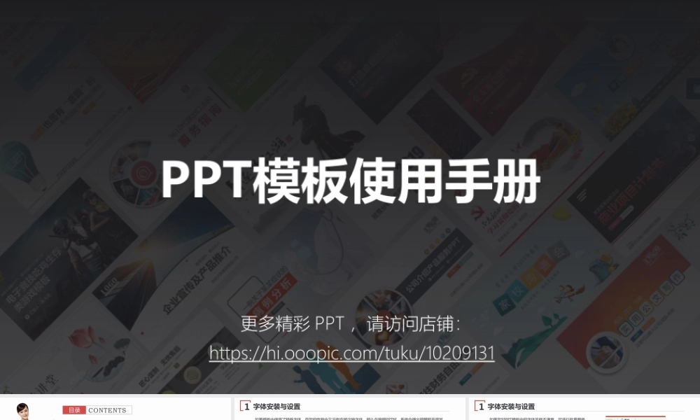 PPT模板使用手册(我图版)-图片集.pptx