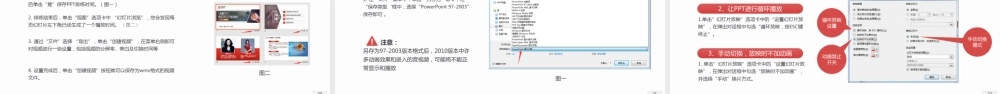 PPT模板使用手册(我图版)-图片集.pptx