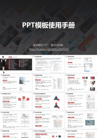 PPT模板使用手册(我图版)-图片集.pptx