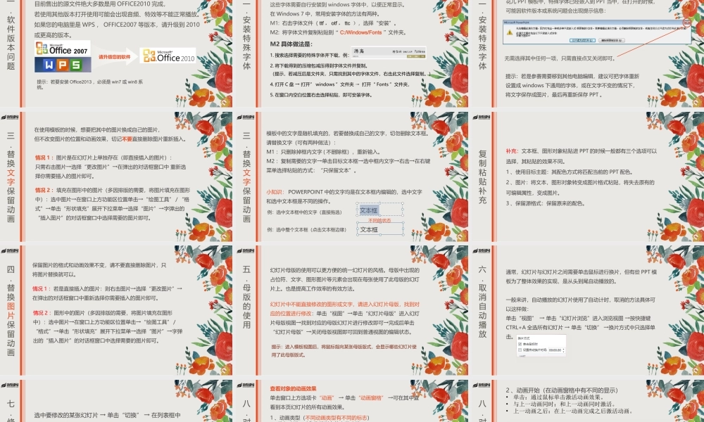 PPT模板使用手册办图网.pptx