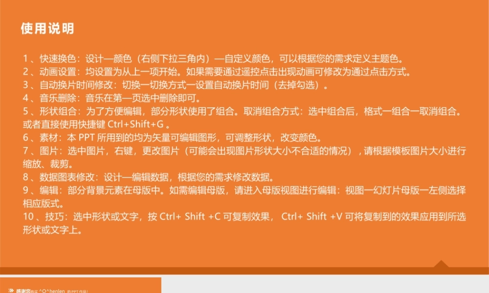 PPT使用说明.pptx