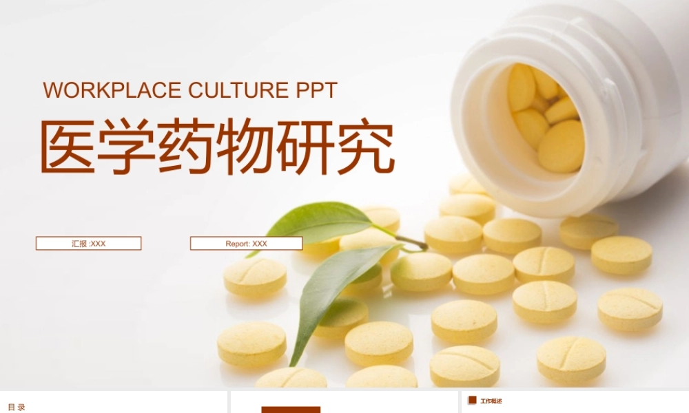 PW5980-医药医学.pptx
