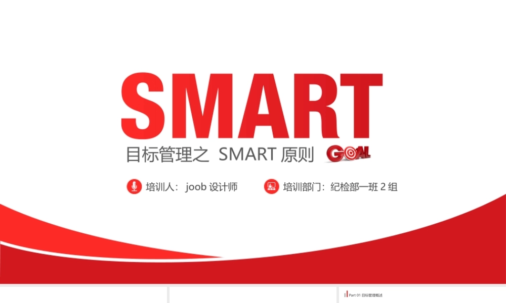 smart培训.pptx