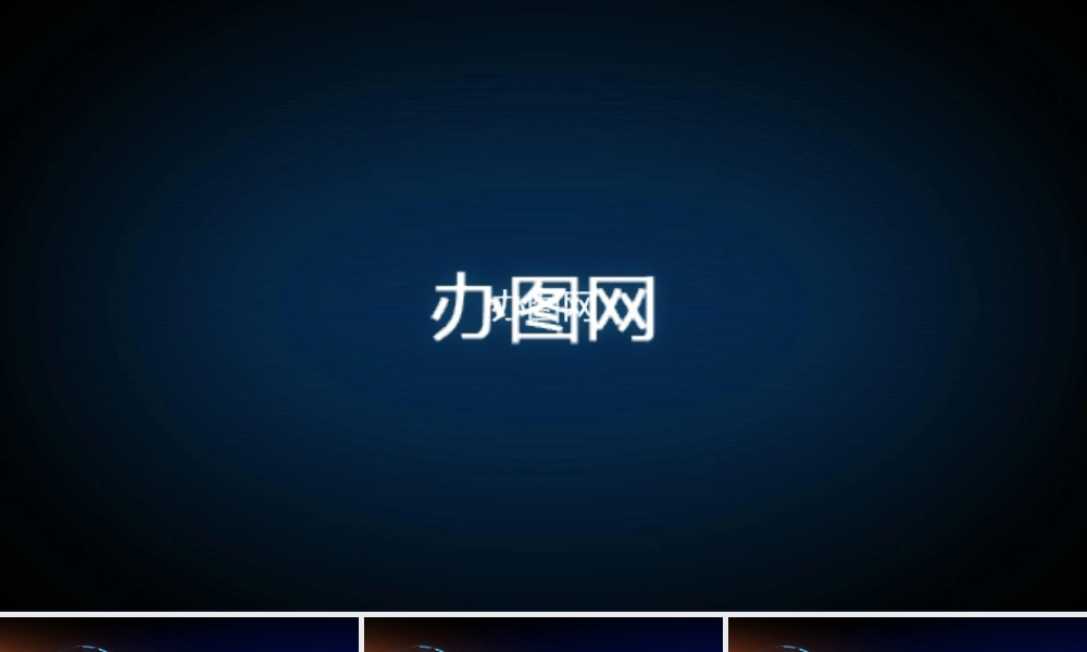 T002-蓝色科技PPT超炫精彩公司简介.pptx