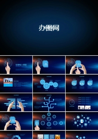 T002-蓝色科技PPT超炫精彩公司简介.pptx