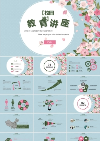 V0538教学教育.pptx