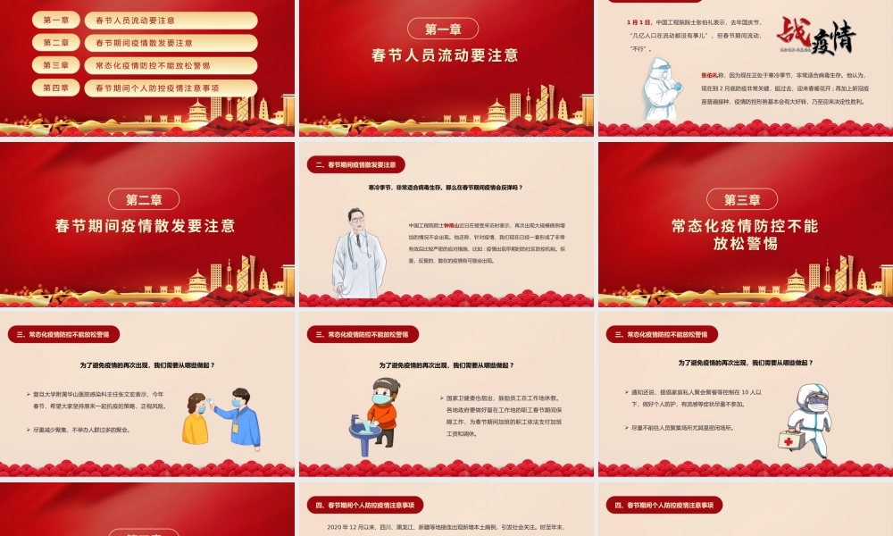 x春节个人防护篇.pptx