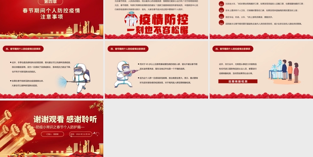 x春节个人防护篇.pptx