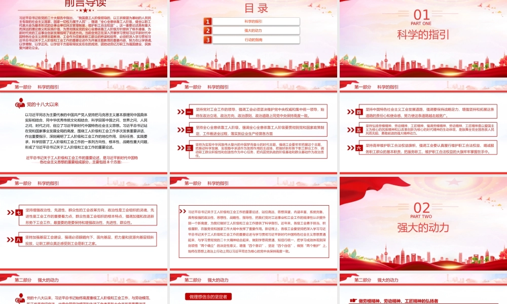 工会工作PPT红色简洁开创新时代工运事业和工会工作新局面课件.pptx