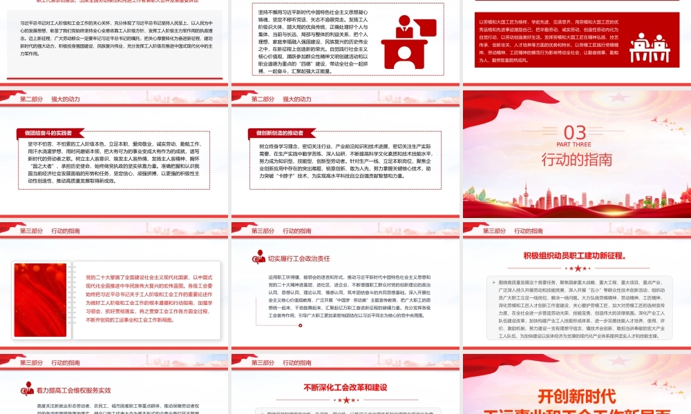 工会工作PPT红色简洁开创新时代工运事业和工会工作新局面课件.pptx
