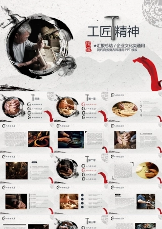 工匠精神商务通用ppt模板.pptx