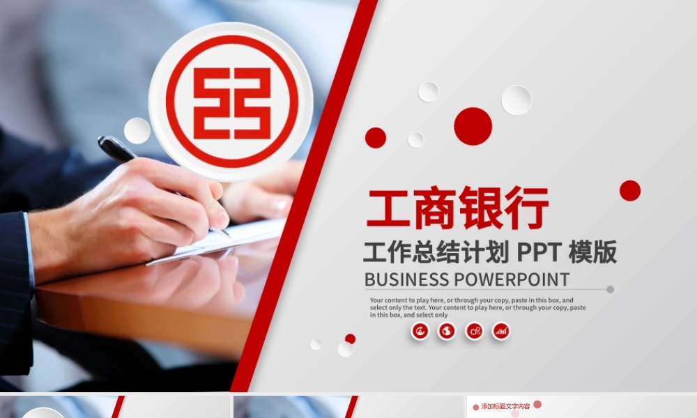 工商银行工作总结PPT模板.pptx