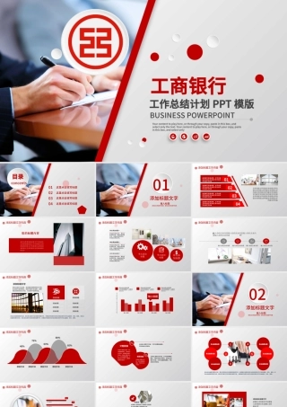 工商银行工作总结PPT模板.pptx