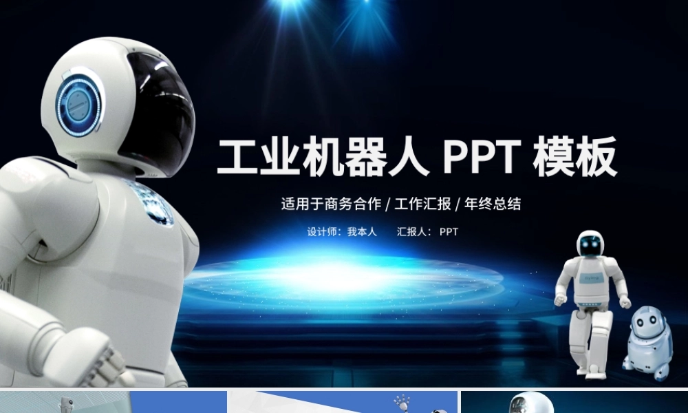 工业机器人工作总结PPT模板.pptx