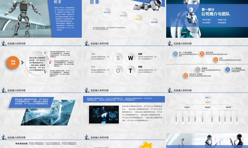 工业机器人工作总结PPT模板.pptx