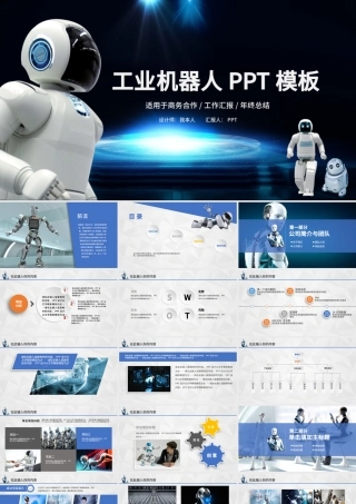 工业机器人工作总结PPT模板.pptx
